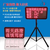 高清滚动多功能P4.75LED信息显示屏 环境监测一屏多用