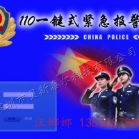 智慧城市联网报警系统，一键式可视联网报警系统