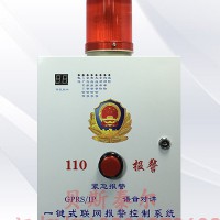 一键应急报警器，110视频联网报警系统