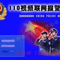 平安城市报警系统，110视频对讲报警系统