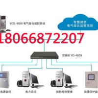 YC-9000型公共建筑能耗管控系统