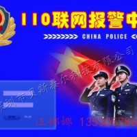 景区一键报警系统，110联网报警，深圳一键报警