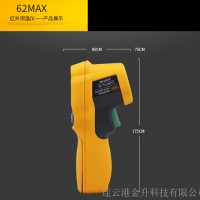 巩义原装福禄克Fluke 62 MAX三防红外线测温仪