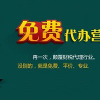 多快好省注册公司代理记账一站式高级管家服务省税更省心