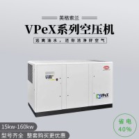 英格索兰vpex系列螺杆式空压机75kw_适用激光切割