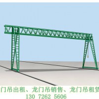 广东东莞10吨龙门吊厂家 龙门吊10吨十成新