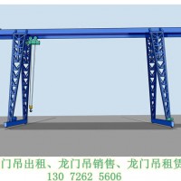 广东揭阳32吨龙门吊厂家报价需要知道型号