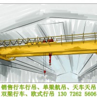 广西防城港天车天吊厂家 行吊合理实惠报价