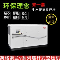 英格索兰v系列螺杆式空压机55kw_水电站用