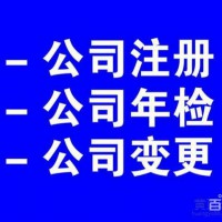 淄博0元注册公司 专业代理记账