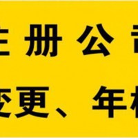 淄博市免费注册公司 就找隆杰