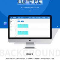 酒店管理系统酒店房间管理系统酒店综合管理系统