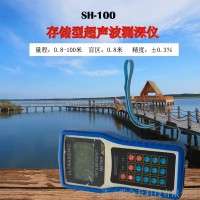 南宫博特SH-100存储型超声波水深测量仪100米