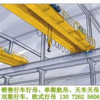 陕西汉中桁车桁吊厂家是放心的也是靠谱的