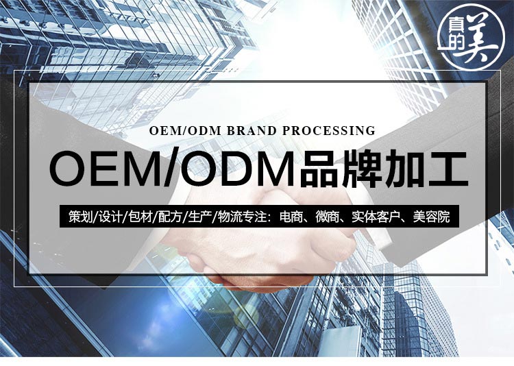 化妆品oem/odm＿广州化妆品OEM代加工化妆品贴牌加工