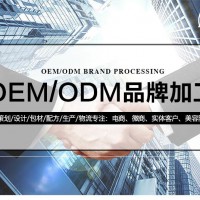 化妆品OEM＿广州真的美化妆品oem专业代加工贴牌一站式服务