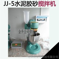 直销供应水泥胶砂搅拌机JJ-5