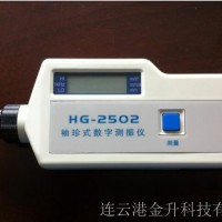 直销便携式数字测振仪HG-2502