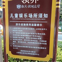 山西领界儿童娱乐场所公示栏