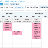 中小学智能排课系统