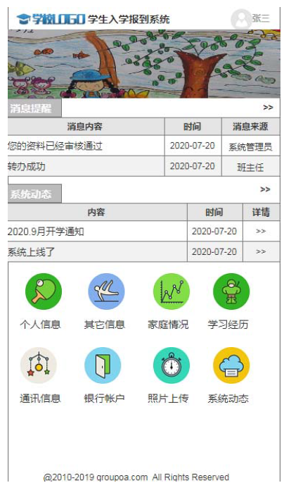 深圳新生迎新系统