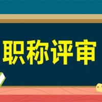 2020年陕西省工程师学历论文要求继续教育条件答辩