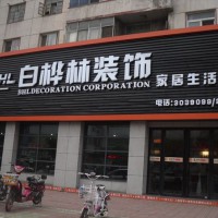 商丘广告店招牌郑州三棵树油漆店招广告