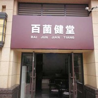 漯河广告店招牌洛阳嘉宝莉漆门头广告制作