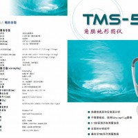 TOMEY(日本)TMS-5眼前节分析仪