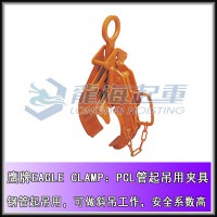 PCL-150管起吊用夹具,鹰牌EAGLE CLAMP