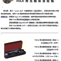 美国VOLK青光眼筛选组镜