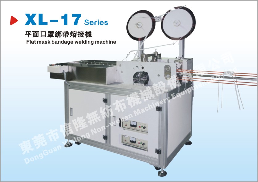 平面口罩绑带熔接机外耳带口罩熔接机平面口罩本体制造机