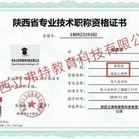 2020年陕西省初中级工程师职称申报细则说明