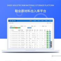 鞋业原材料出入库进出库系统制造行业出入库系统