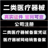 天河区经营二类医疗器械的企业必须要了解的内容