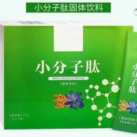 小分子肽固体饮料OEM/小分子肽复合饮品ODM贴牌加工厂商