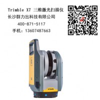 凌云县供应Trimble X7三维激光扫描仪