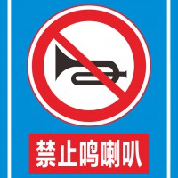 专业设计制作道路禁止鸣笛反光标识标牌