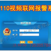 平安城市一键报警系统 一键式联网报警系统