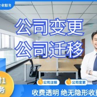 上海公司变更公司变更名称变更字号变更经营范围代账