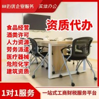 上海公司注册代办营业执照注销变更转让迁移代办