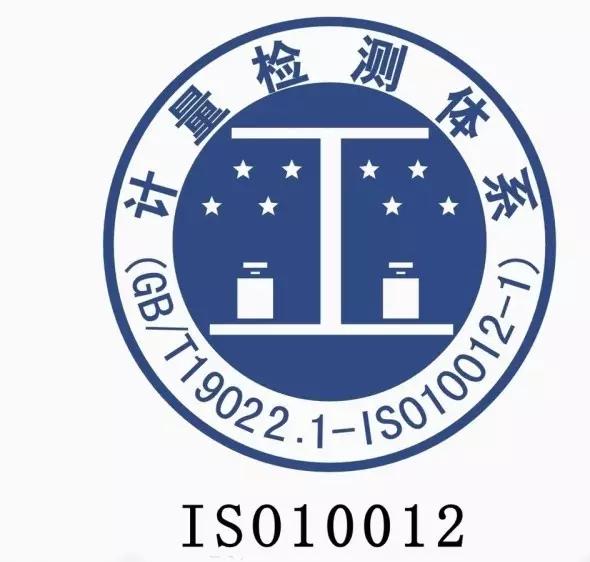 太原9001时代科技iso10012测量管理体系