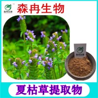 森冉生物 夏枯草提取物 夏枯草浓缩粉 植物提取原料粉