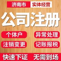 在济南注册公司与个体户的区别在哪？