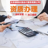 德州3对1代理记账 免费注册公司 代办营业执照等