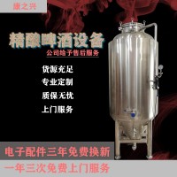 永州市【康之兴】不锈钢发酵罐单体糖化罐精酿啤酒发酵罐