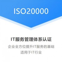 申请ISO/IEC20000-1认证的流程是什么?