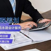 德州免费注册公司 代理记账 体系认证 一般纳税人申请等服务