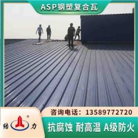 asp防腐瓦 河北承德ASA钢塑隔热板 新型防腐瓦防火抗冲击