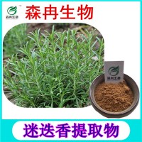 森冉生物 迷迭香提取物 艾菊提取物 植物提取原料粉